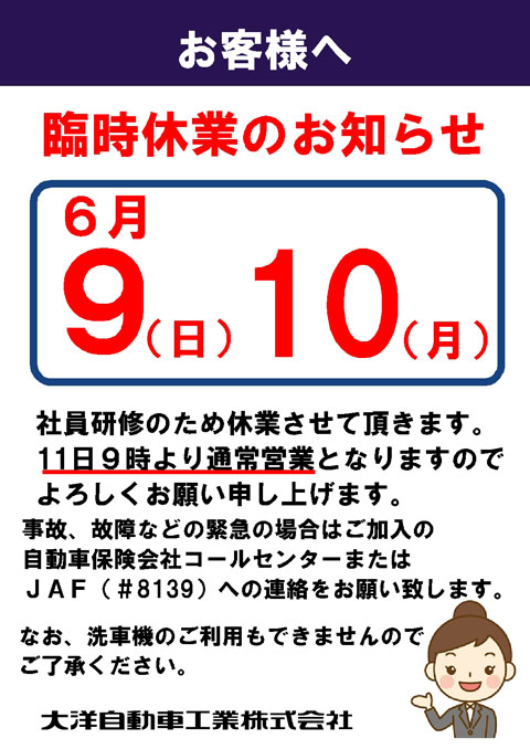 休業のお知らせ